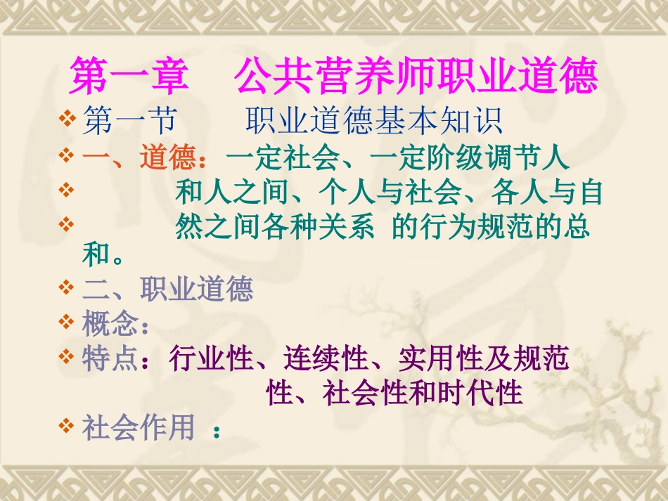 公共营养师基础知识-第一章、第二章_第2页