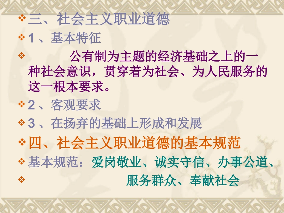 公共营养师基础知识-第一章、第二章_第3页