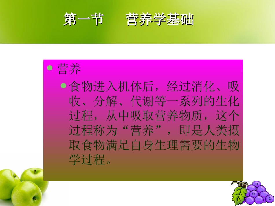 公共营养师基础-第三章-营养学基础_第2页