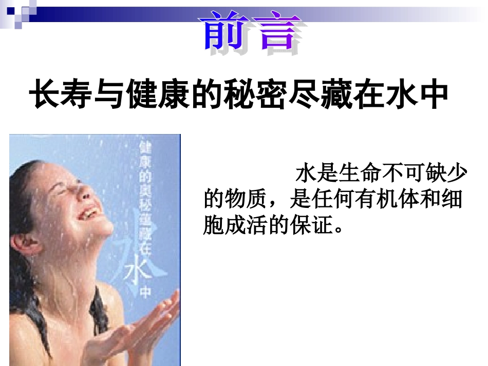 公共营养师课程(十)膳食纤维和水_第3页