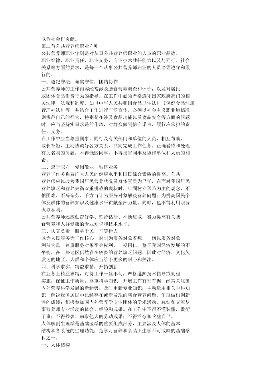 公共营养师基础知识教材WORD版本_第3页