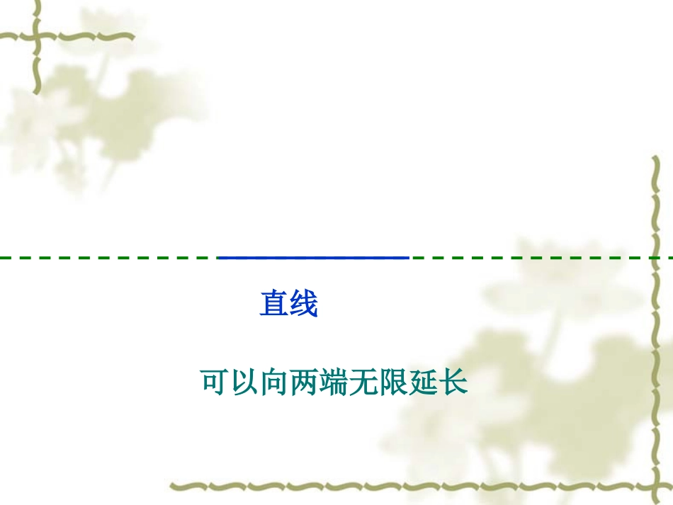 平行与垂直公开课_第2页