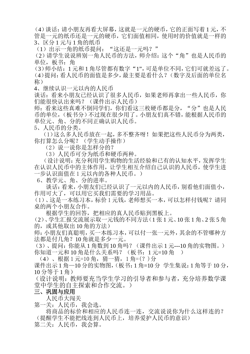 《认识1元及1元以内的人民币》教学设计_第2页