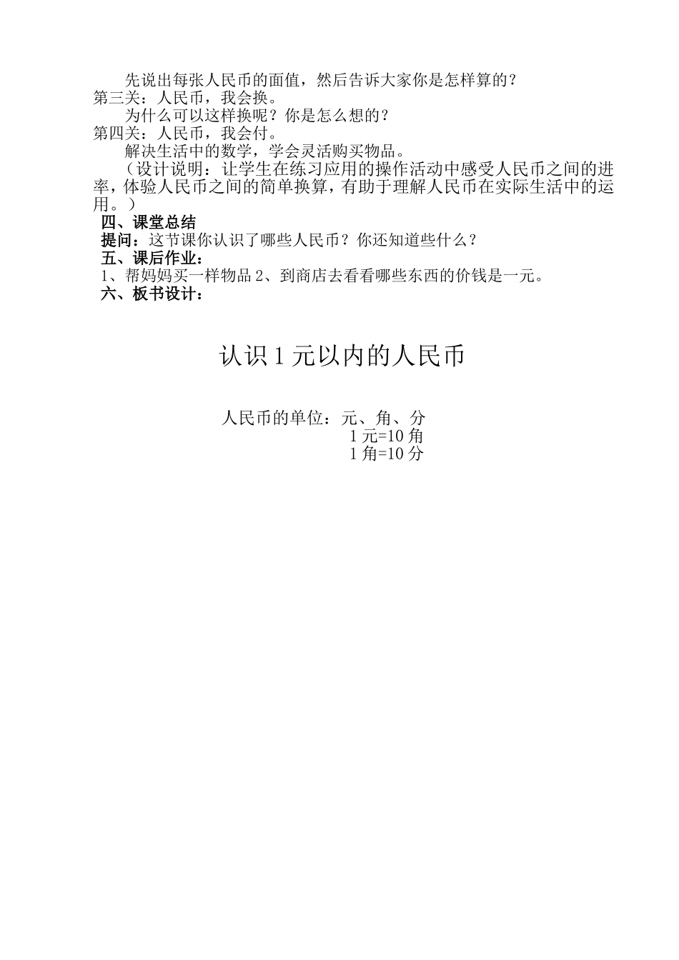 《认识1元及1元以内的人民币》教学设计_第3页