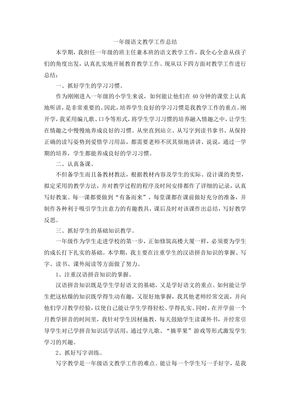 2014年下一年级语文教学工作总结_第1页