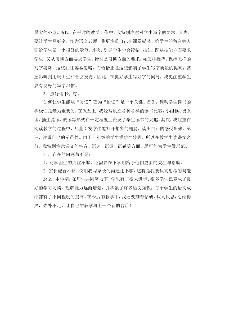 2014年下一年级语文教学工作总结_第2页