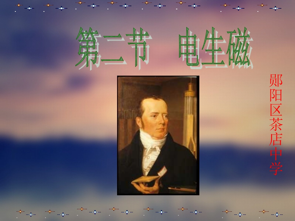 人教版九年级物理电生磁_第1页