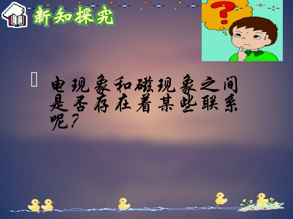 人教版九年级物理电生磁_第2页