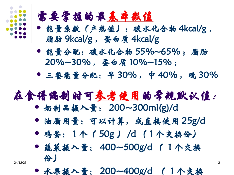 公共营养师技能题_第2页