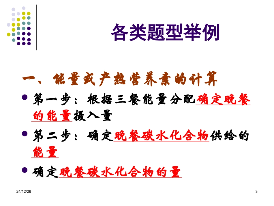 公共营养师技能题_第3页