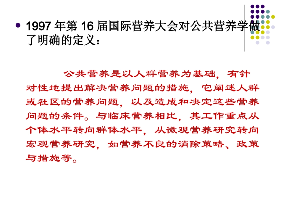 公共营养-膳食结构-营养配餐资料_第2页