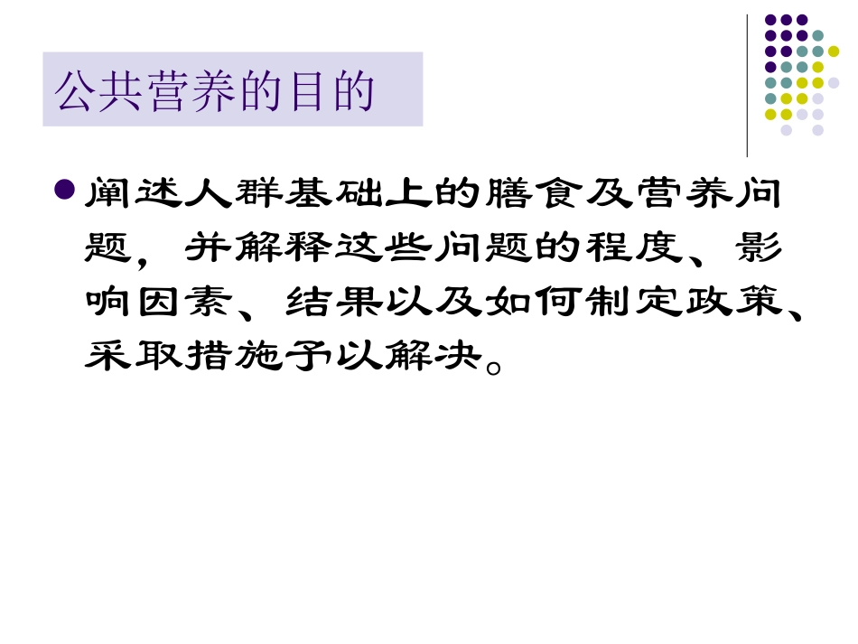 公共营养-膳食结构-营养配餐资料_第3页