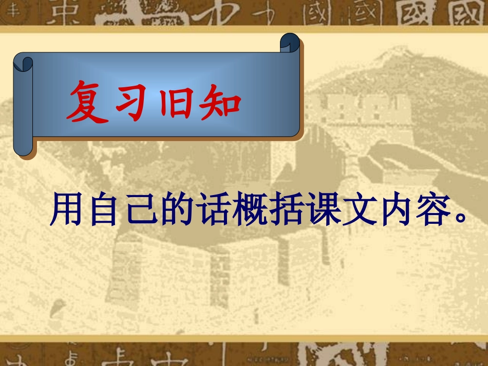 唐雎公开课(上课)_第2页