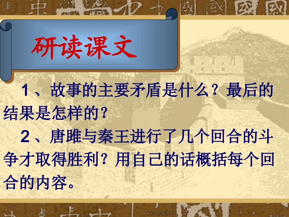 唐雎公开课(上课)_第3页