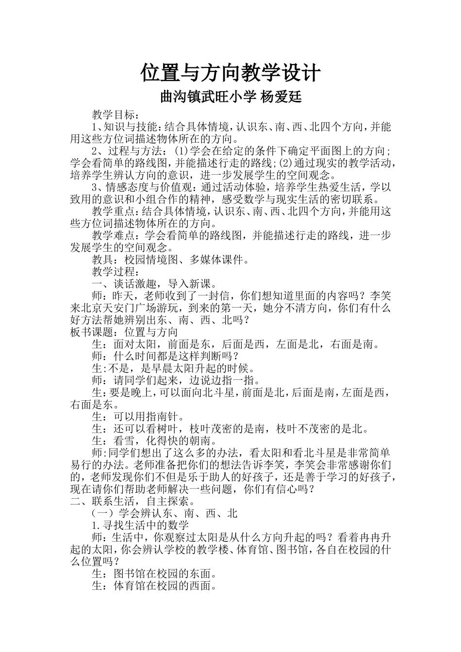 位置与方向教学设计_第1页