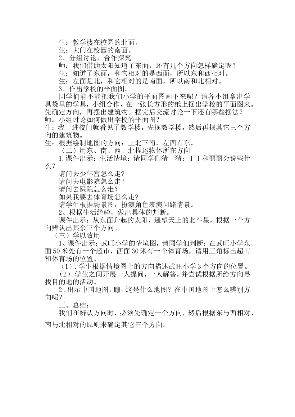 位置与方向教学设计_第2页