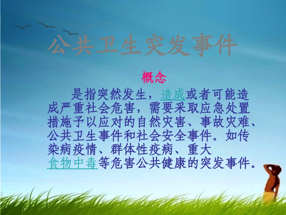 公共卫生突发事件消毒与隔离_第2页
