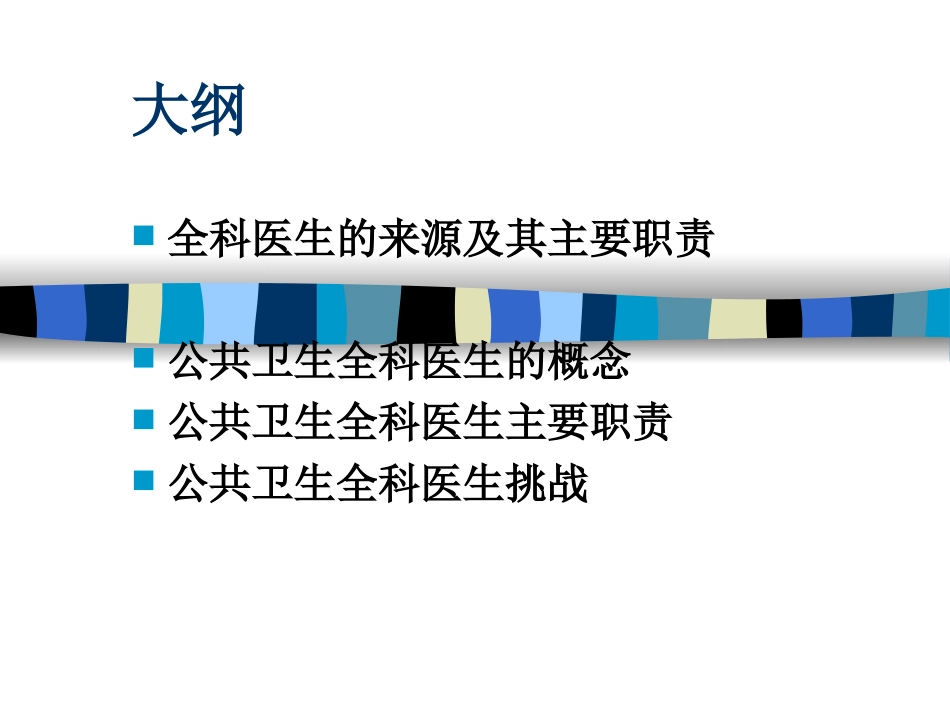 公共卫生全科医生_第2页