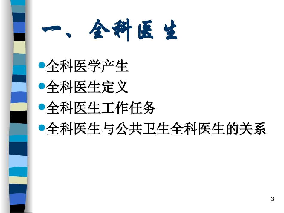 公共卫生全科医生_第3页