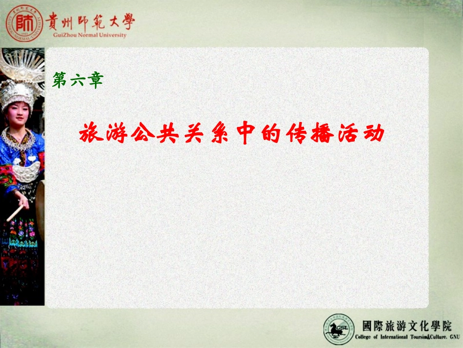 公共关系第六章_第1页