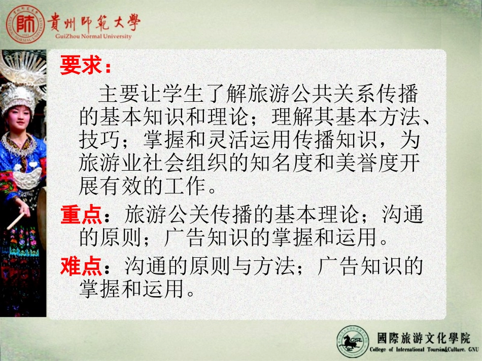 公共关系第六章_第2页