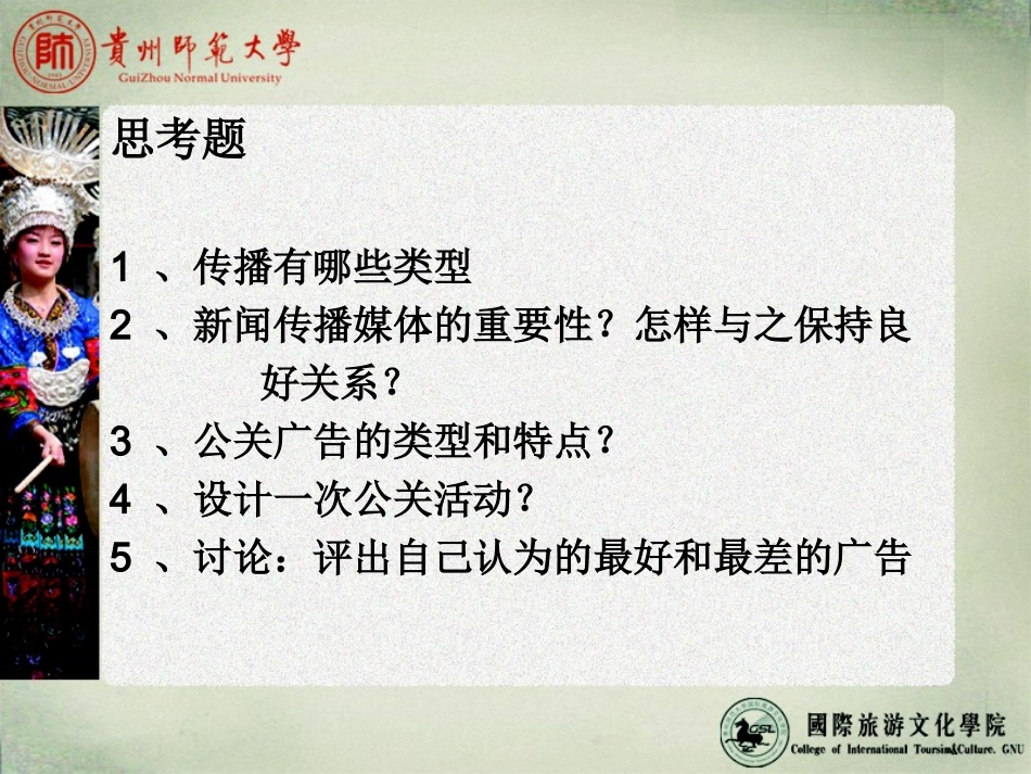 公共关系第六章_第3页