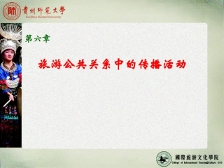公共关系第六章
