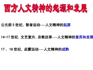 公元前5世纪智者运动——人文精神的起源117世纪文艺