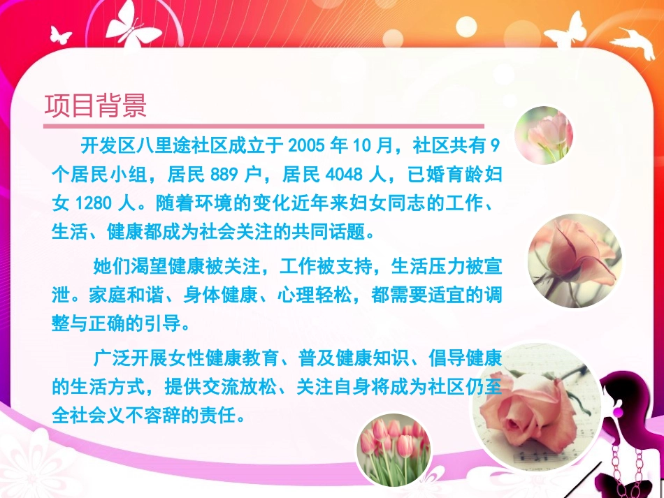 八里途社区关爱女性健康1111_第3页