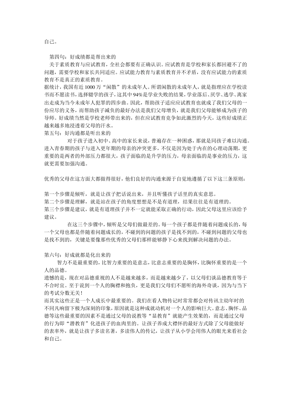 好的家庭教育浓缩为6句话_第2页
