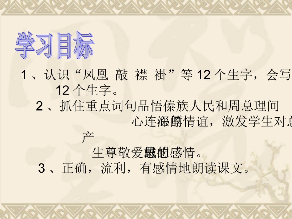 难忘的泼水节PPT课件二年级语文下册PPT课件_第2页