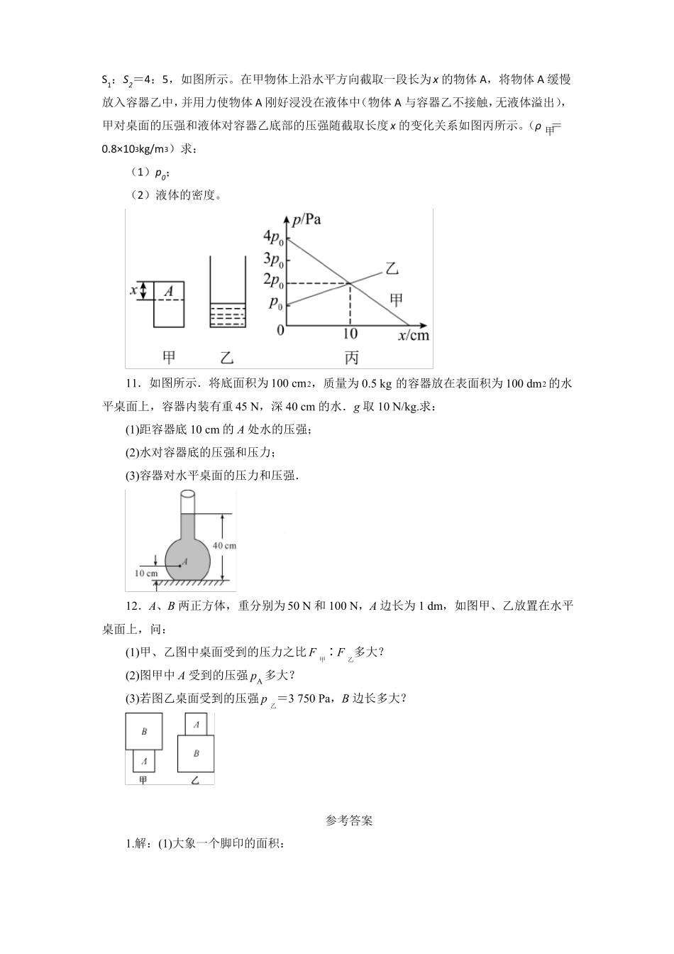 压强专题训练压强综合计算2021—2022学年人教版八年级物理下册版含答案_第3页