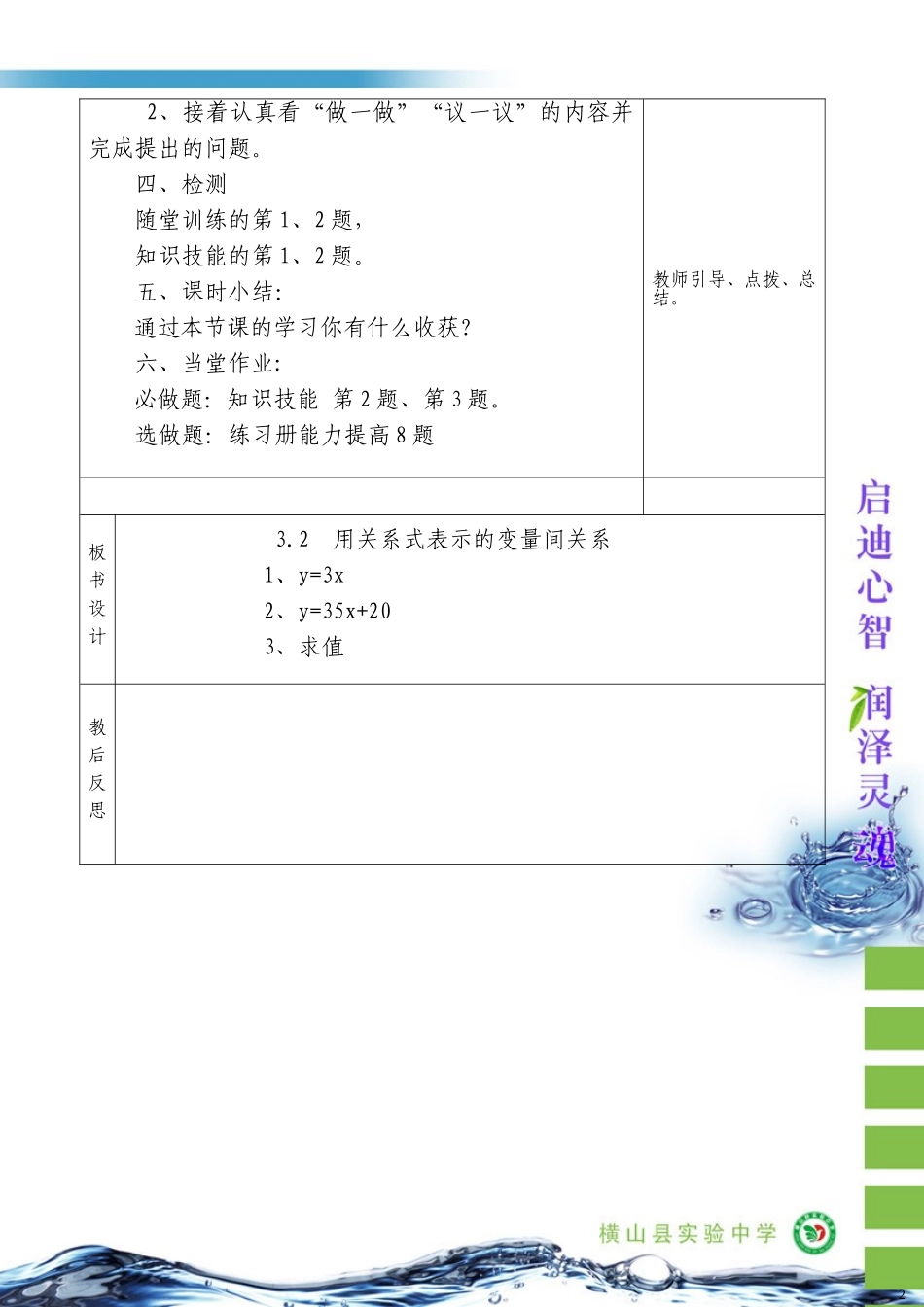 七年级数学下第三章第二节用关系式表示的变量间关系主备人姜艳丽_第2页