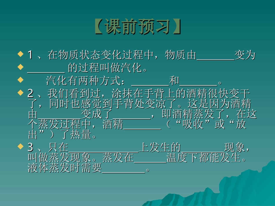 八年级物理上册 第二节 汽化和液化课件 苏科版_第2页