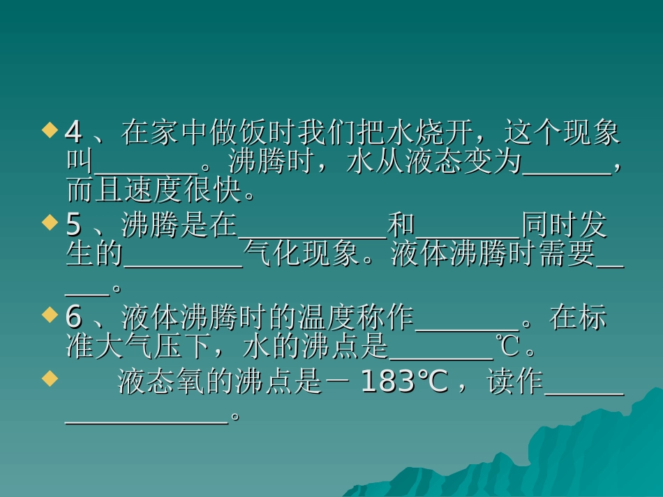 八年级物理上册 第二节 汽化和液化课件 苏科版_第3页