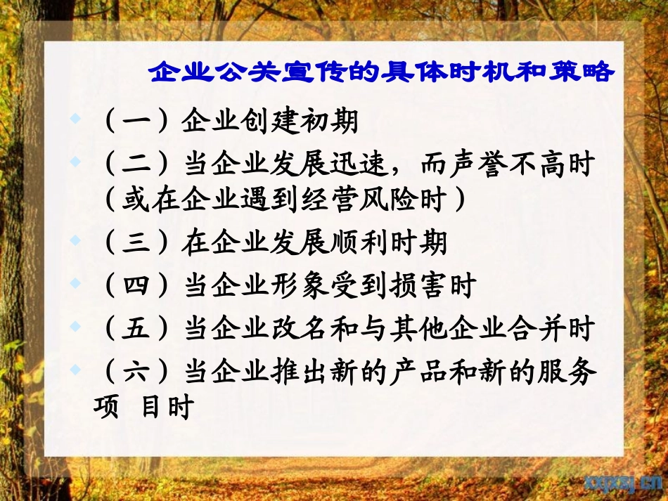 公共关系的宣传推广职能_第3页