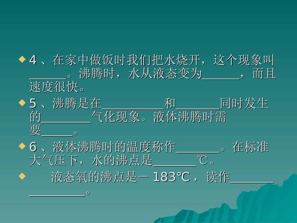 八年级物理上册_第二节_汽化和液化课件_苏科版_第3页