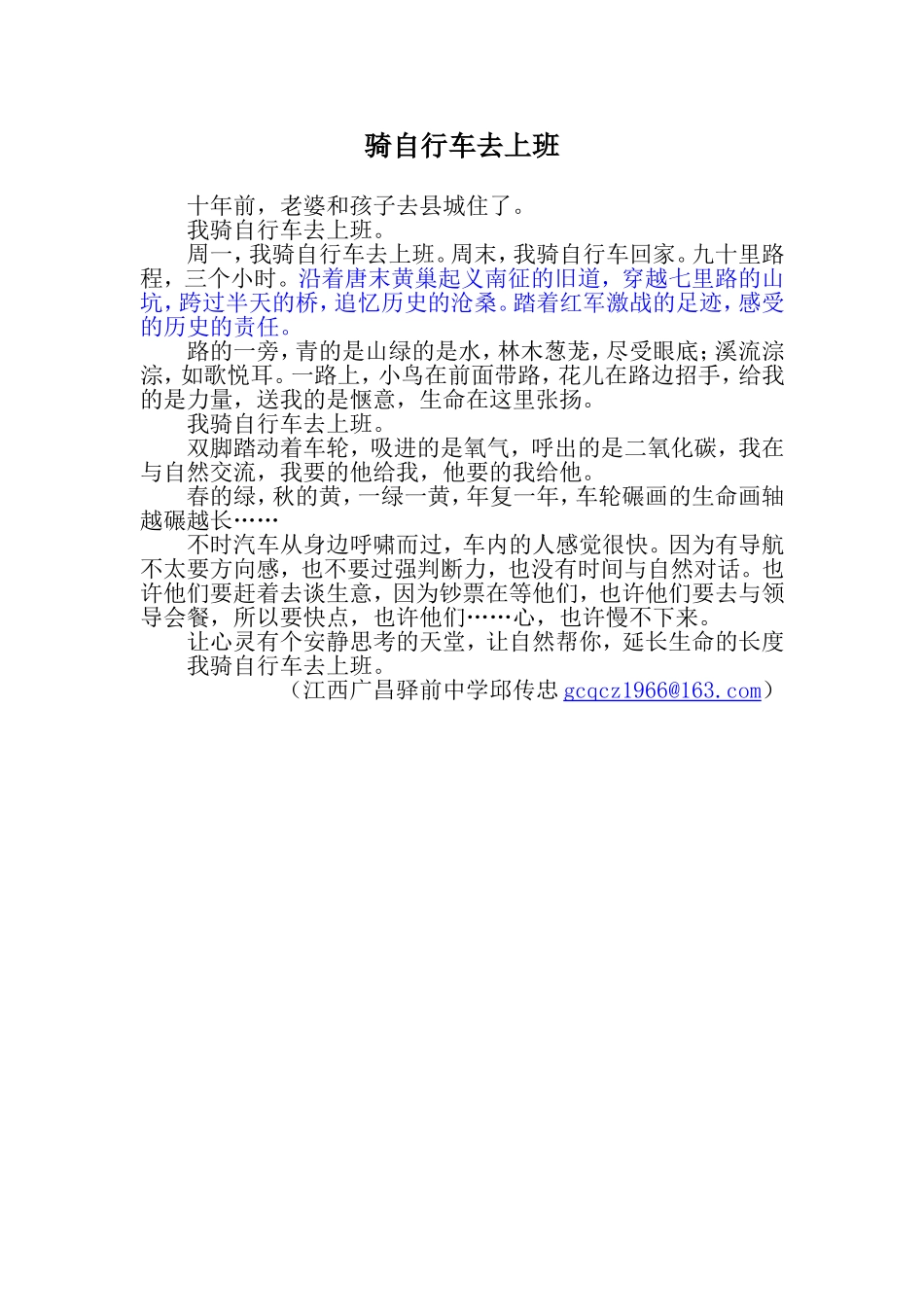 骑自行车去上班_第1页