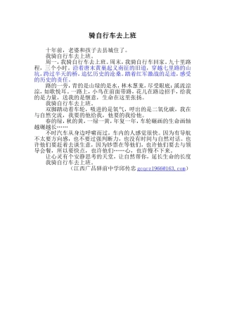 骑自行车去上班