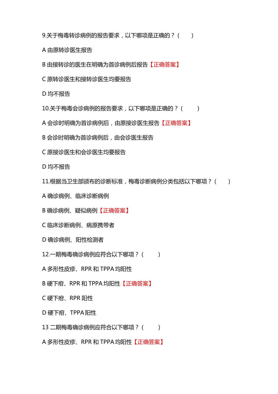 梅毒试题及答案传染病培训试题_第3页
