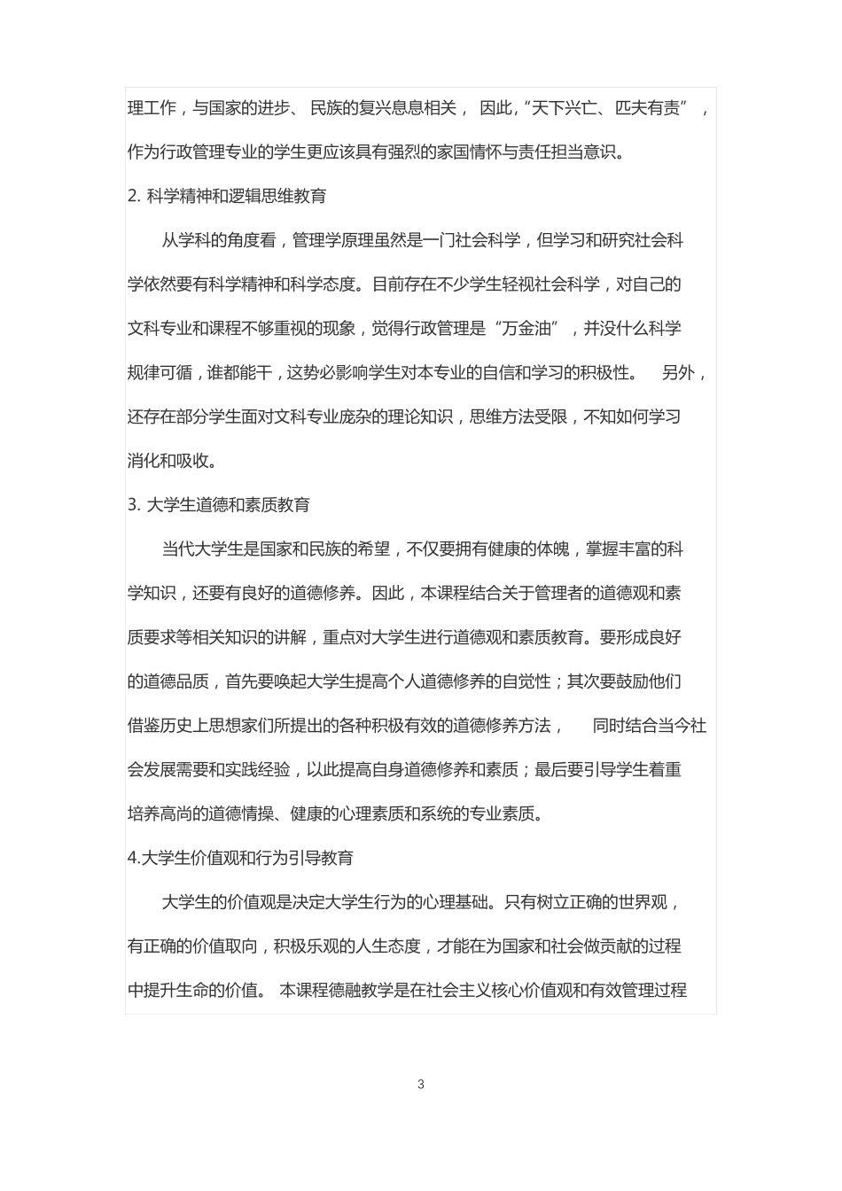 管理学原理课程思政教学案例_第3页