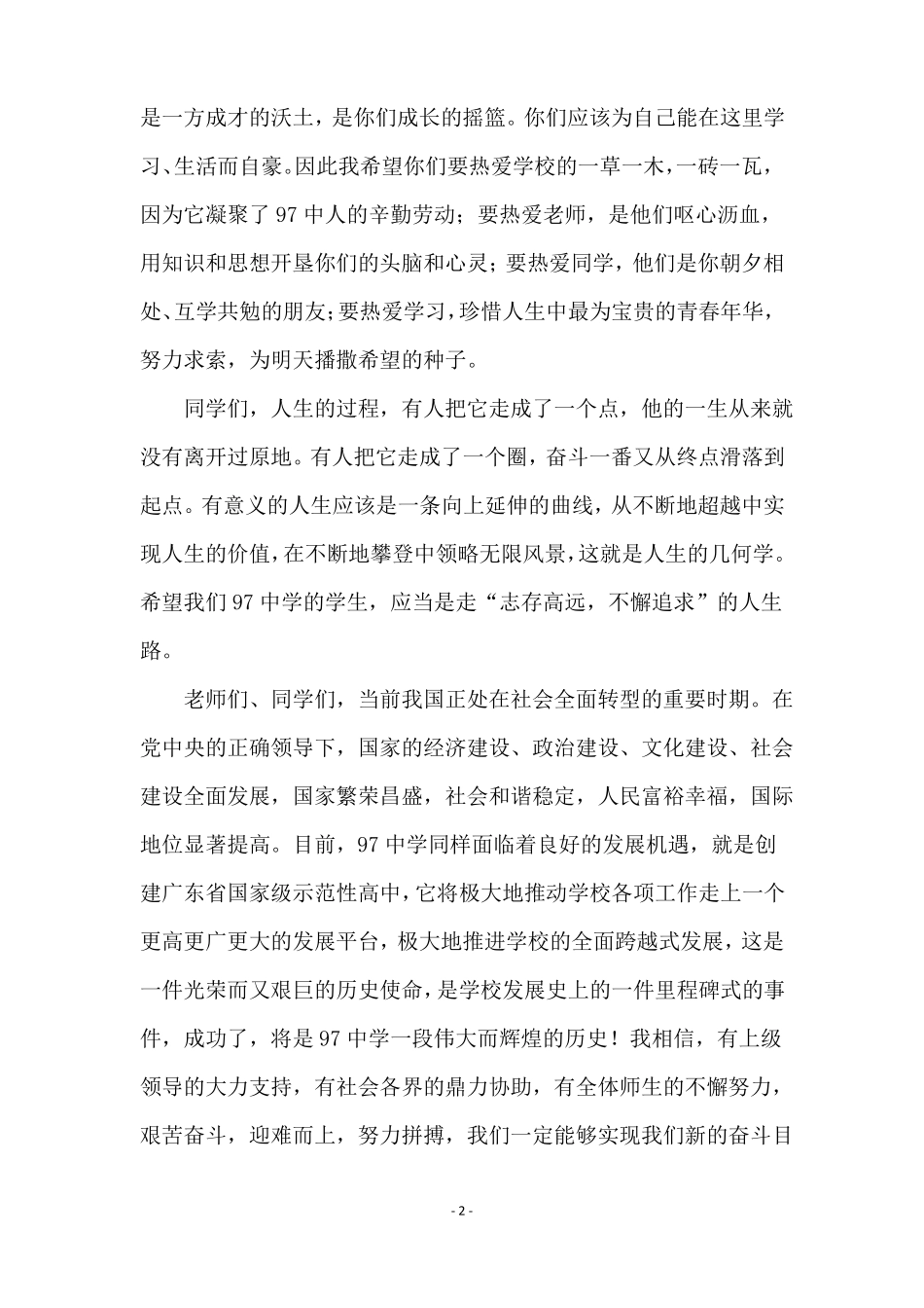 新学期新希望演讲稿通用5篇_第2页
