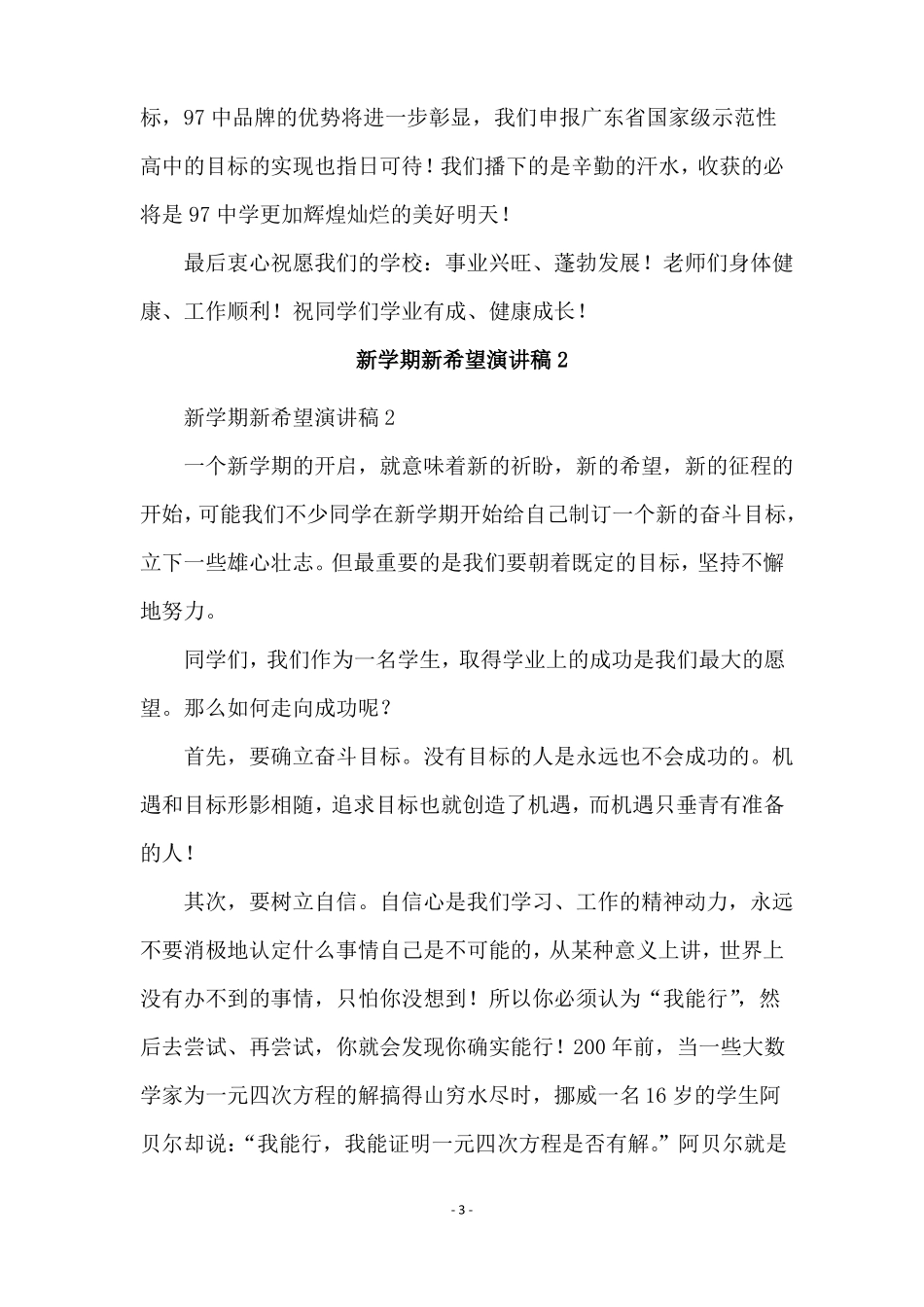 新学期新希望演讲稿通用5篇_第3页