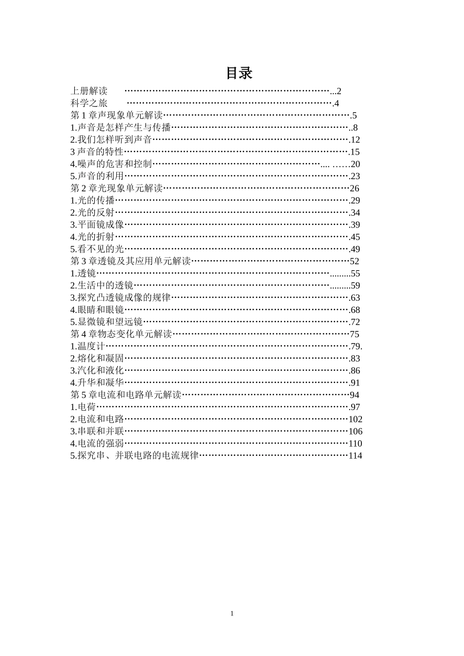 八年级物理上册课标解读_第1页