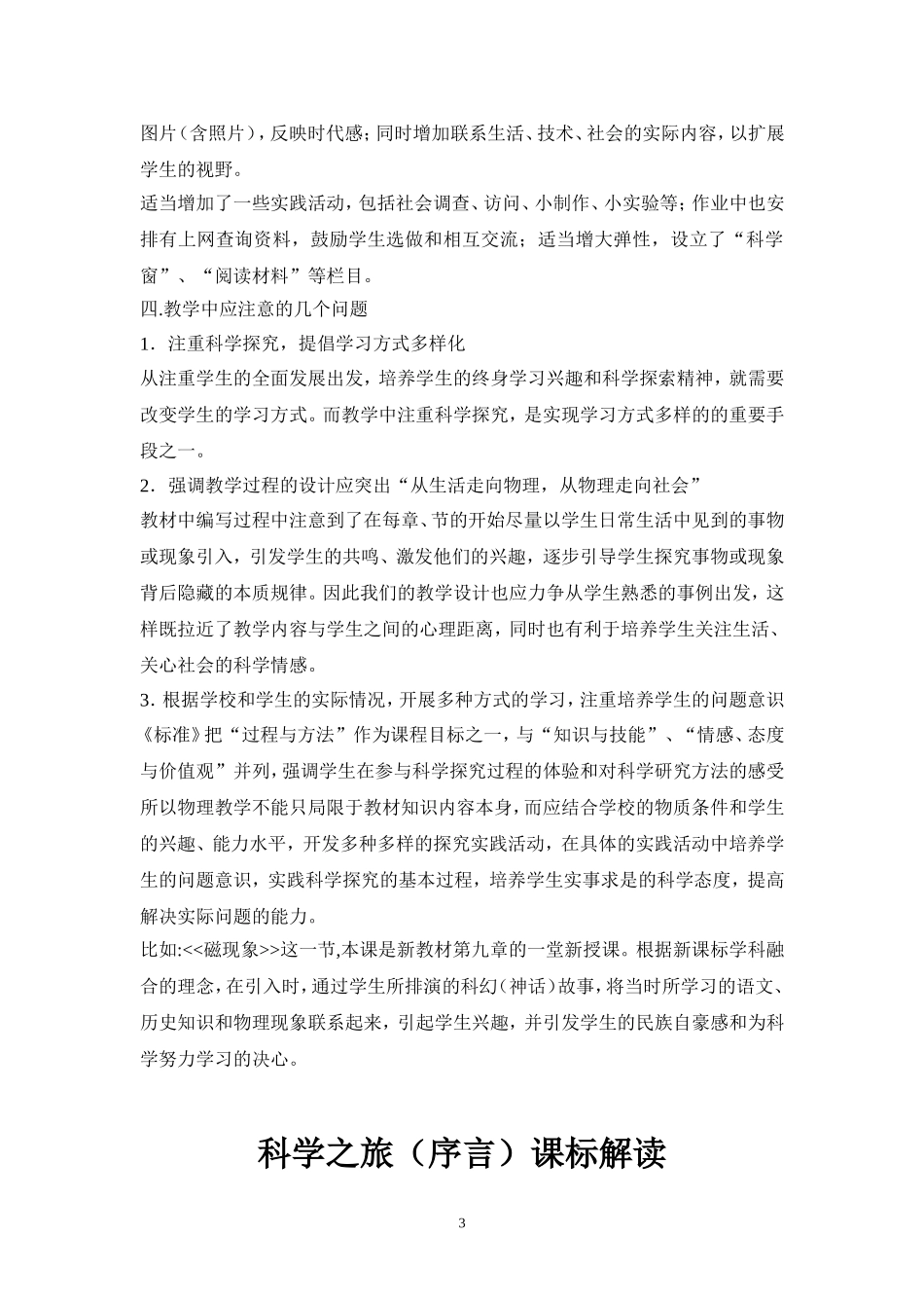 八年级物理上册课标解读_第3页