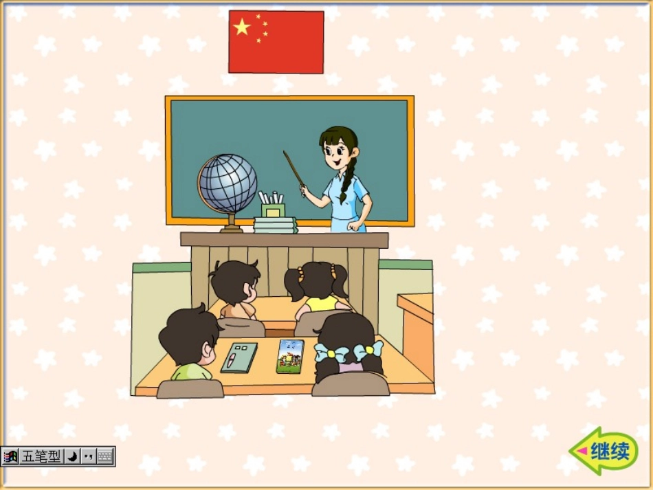 苏教版一年级数学上册___认位置_第2页