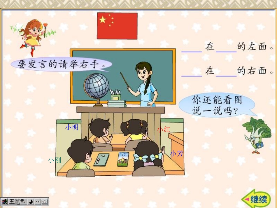 苏教版一年级数学上册___认位置_第3页