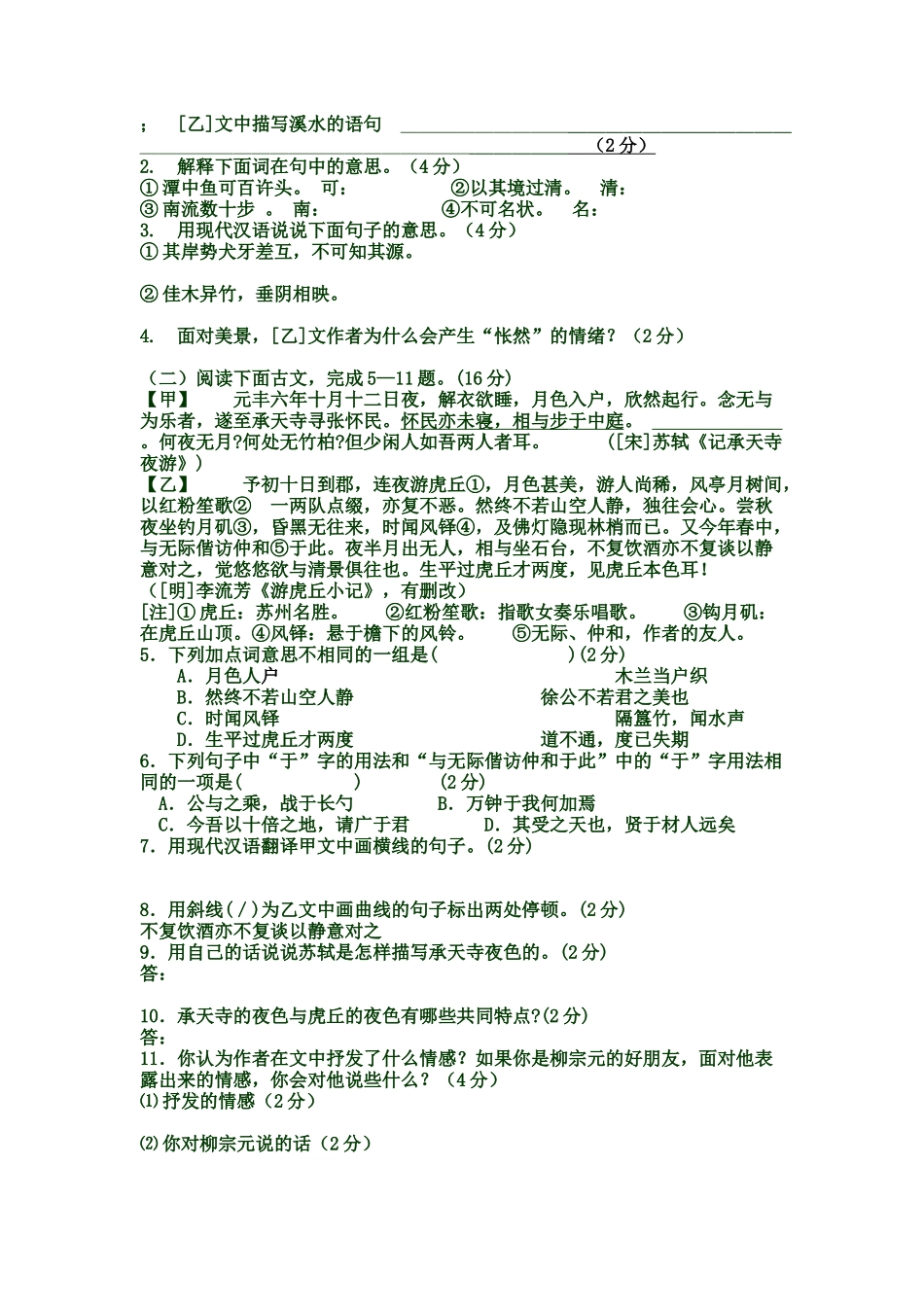 2014-2015上册语文第二次月考试卷_第2页