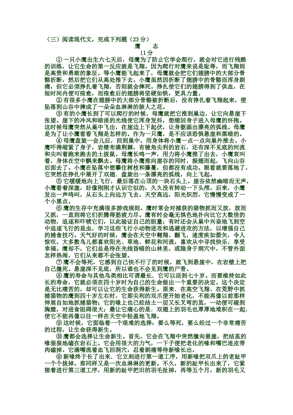 2014-2015上册语文第二次月考试卷_第3页