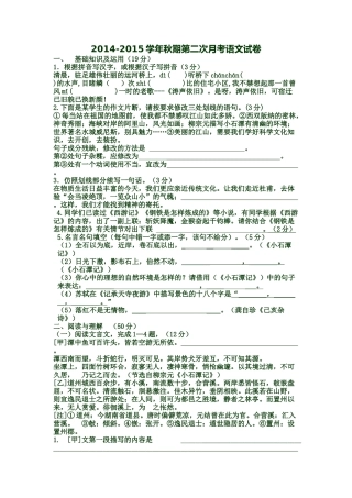 2014-2015上册语文第二次月考试卷